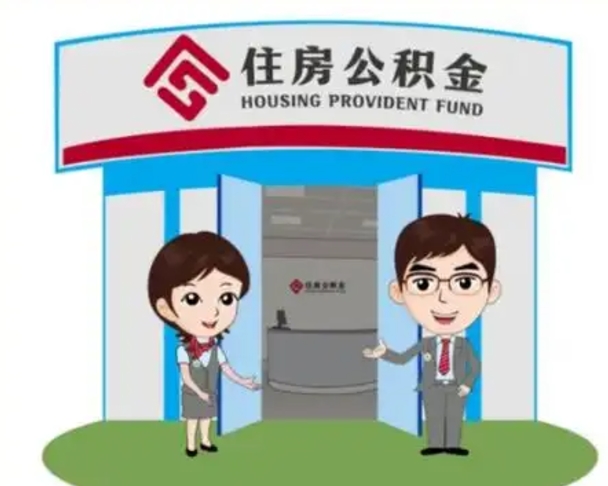 泰安急用钱怎么把公积金取出来（急需用钱怎么取住房公积金）